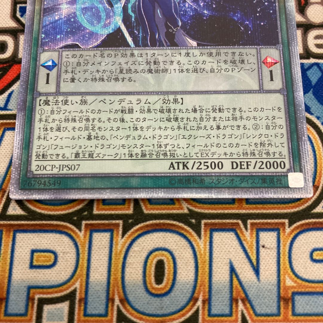 アストログラフ・マジシャン 20thシークレットレア