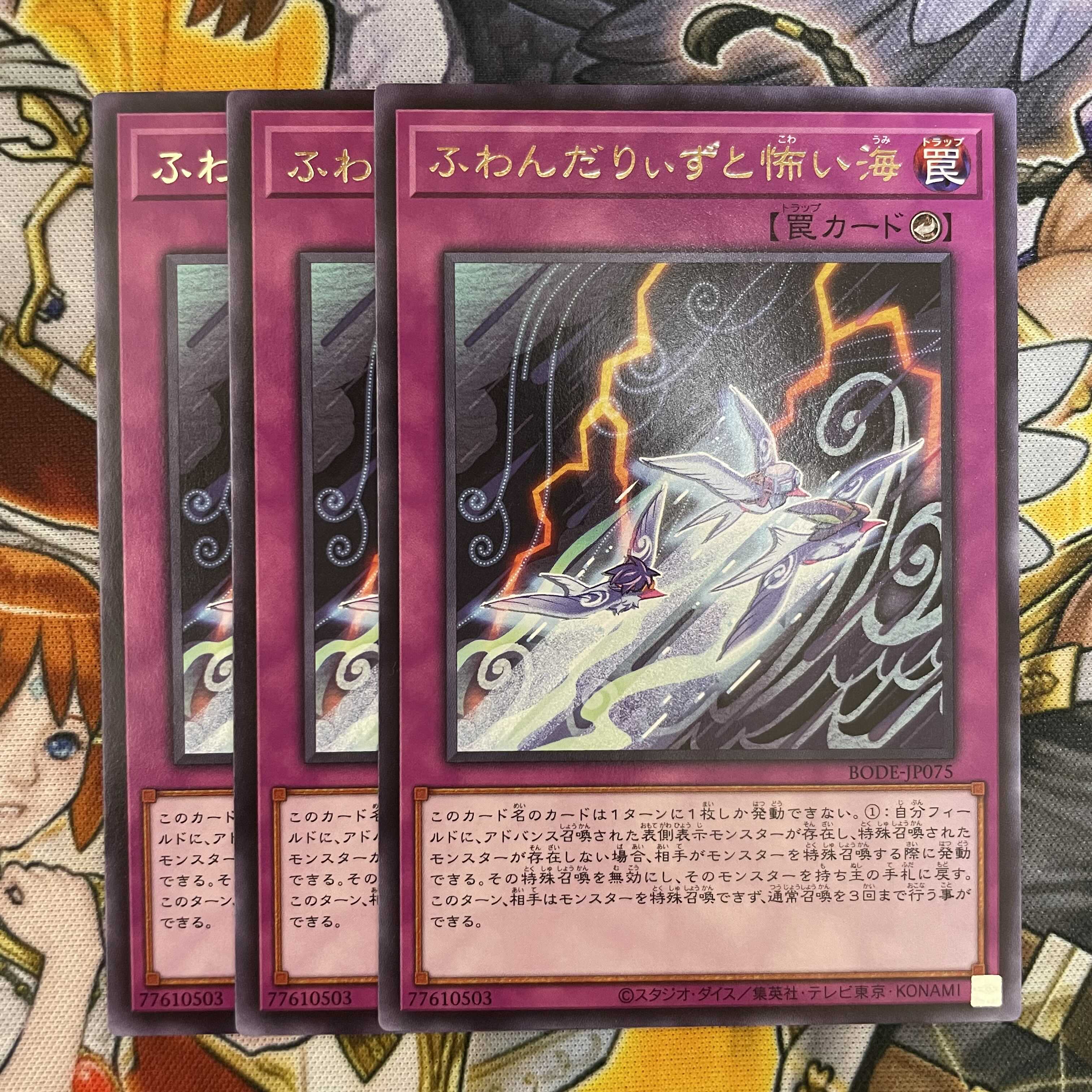 ふわんだりぃずと怖い海 レア ②