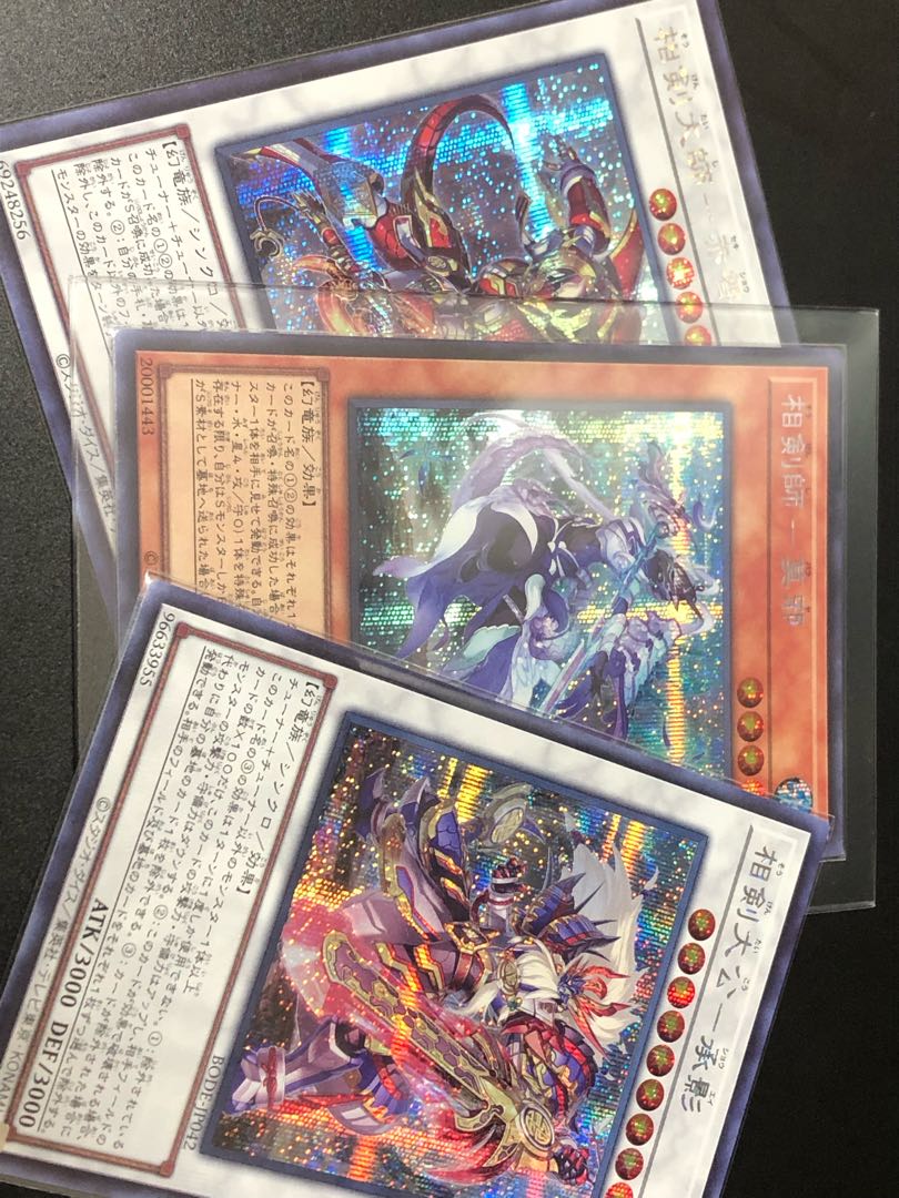 相剣セット シークレットレア