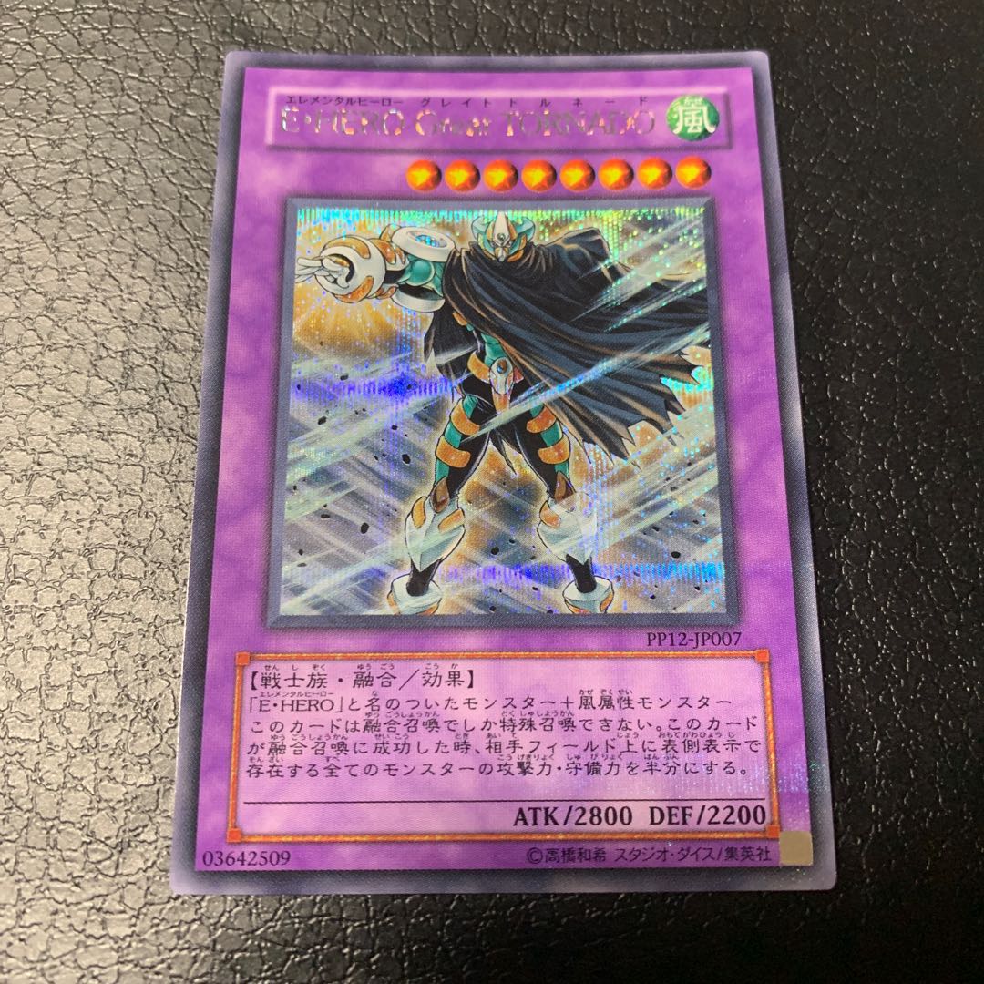Elemental HERO Great Tornado Secret Rare