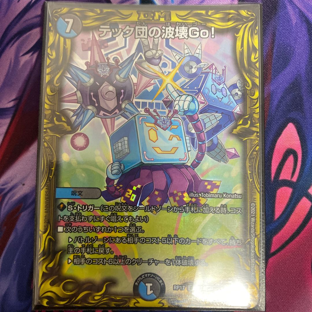 Techdan's Wave Breaking Go!