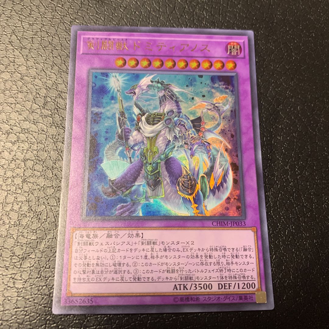 剣闘獣ドミティアノス ウルトラレア