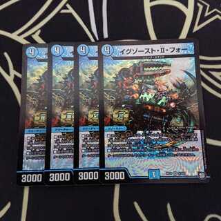 【24時間以内発送】イグゾースト・II・フォー 4枚