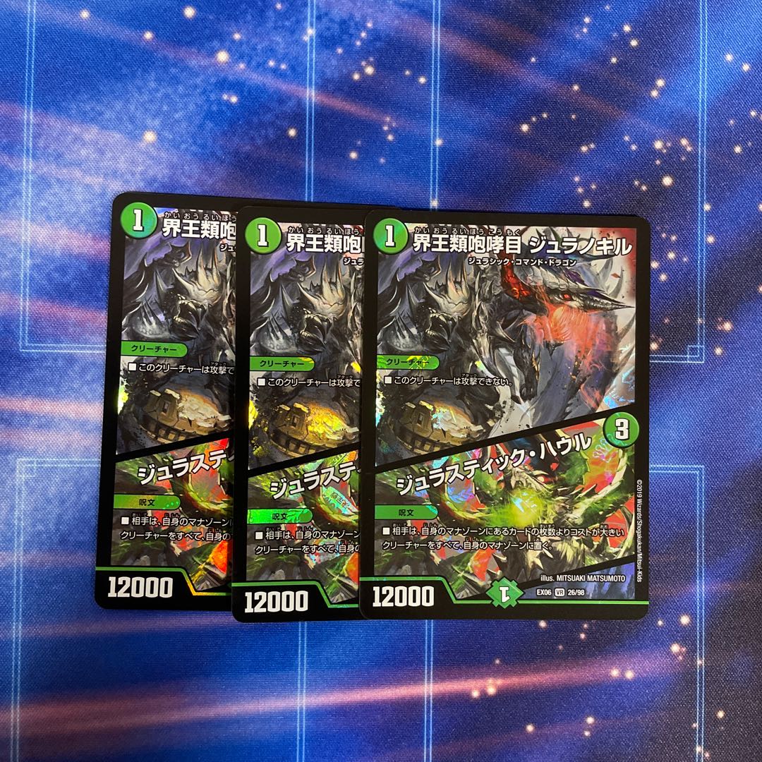 World Kings Roar Juranokir|Jurastic Haur VR 3pcs.