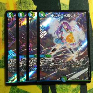 ドンドン水撒くナウ