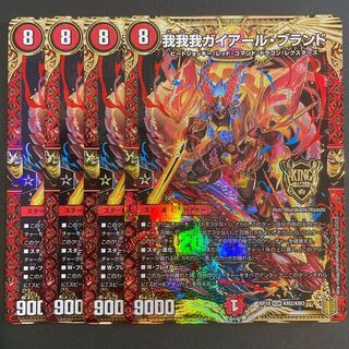 我我我ガイアール・ブランド KGM      4枚セット