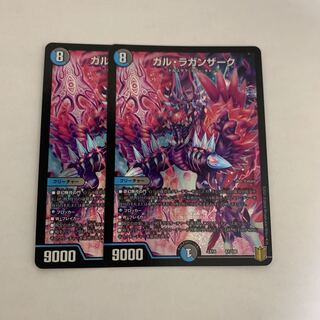 ガル・ラガンザーク　2枚