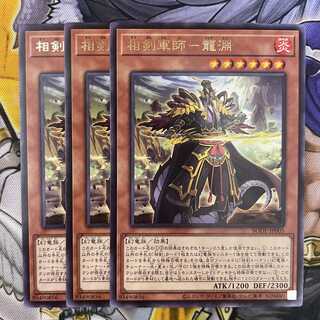 相剣軍師-龍淵 レア