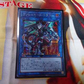 ヴァレルロード・ドラゴン シークレットレア