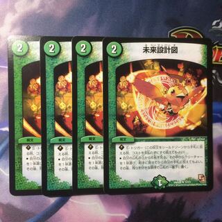 デュエマ 未来設計図