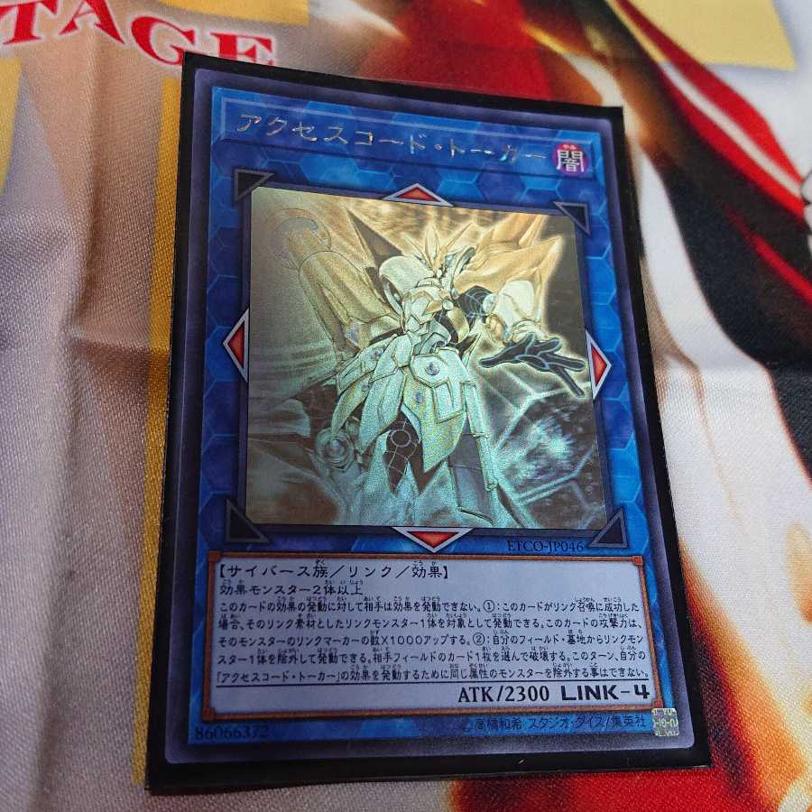 アクセスコード・トーカー ホログラフィックレア