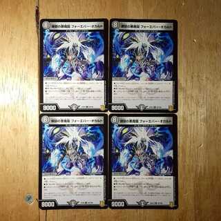 煉獄の悪魔龍 フォーエバー・オカルト 4枚セット