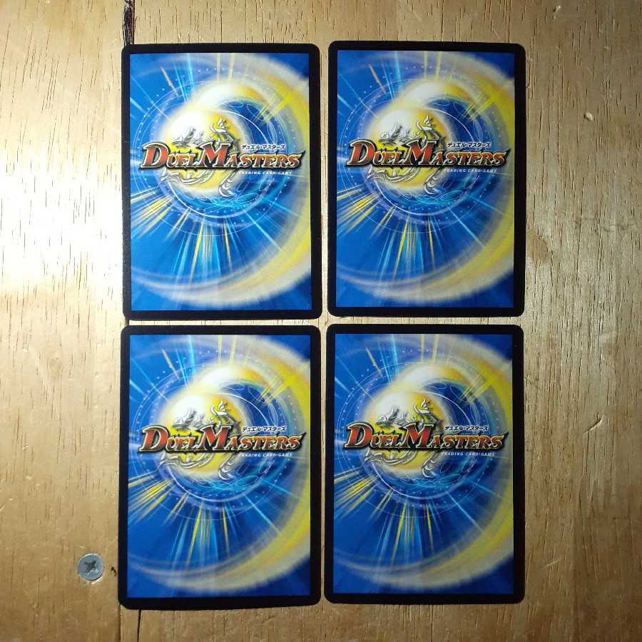 煉獄の悪魔龍 フォーエバー・オカルト 4枚セット