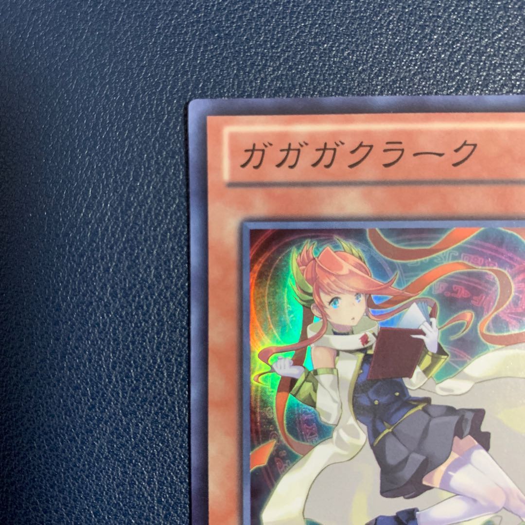 Gagaga Clerk Super Rare