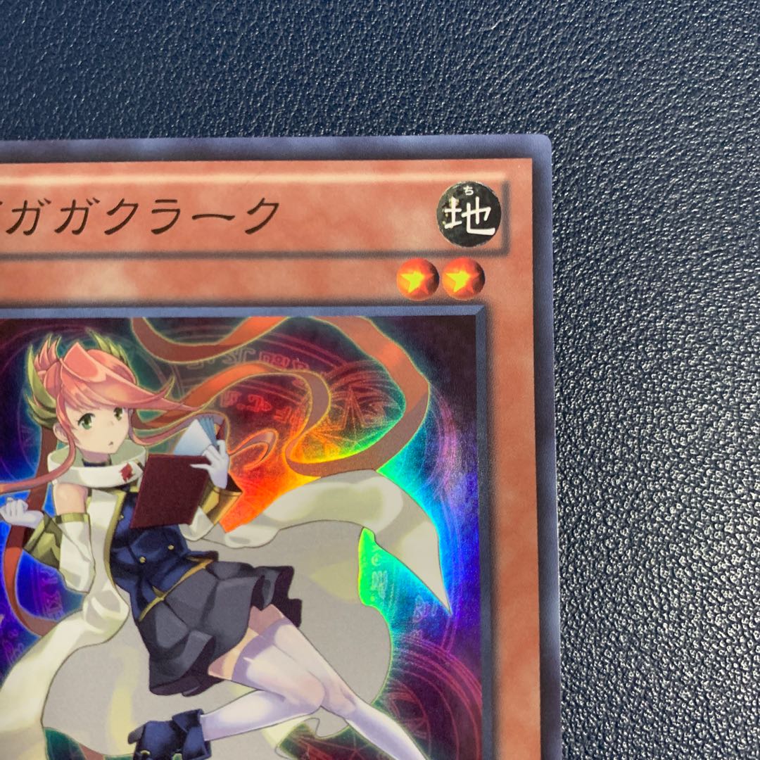 Gagaga Clerk Super Rare