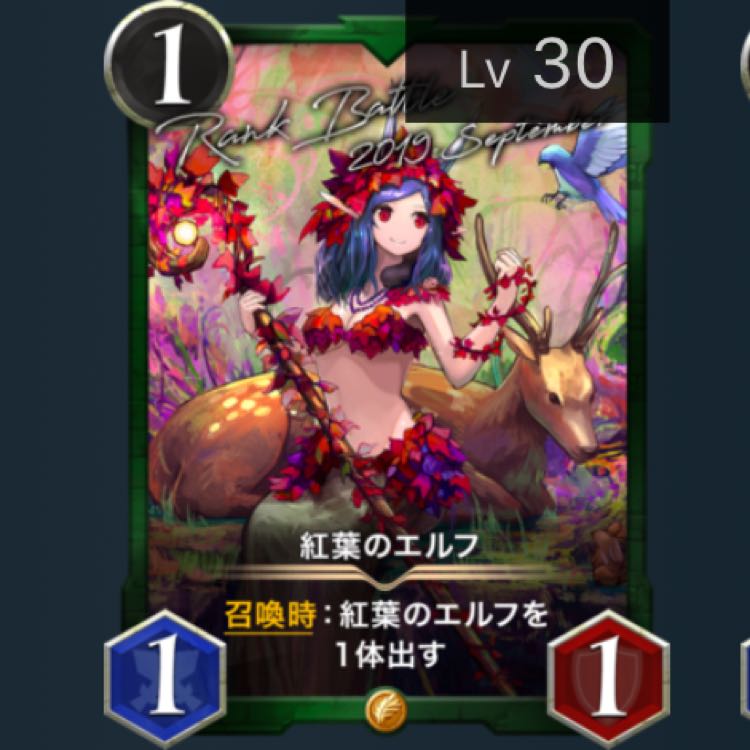 紅葉のエルフ lv.30