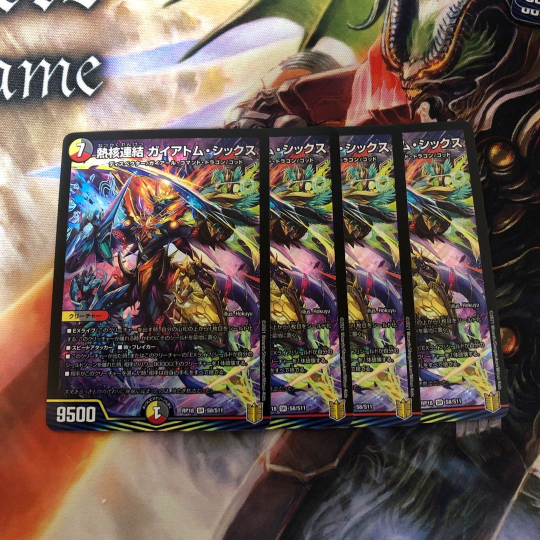 熱核連結 ガイアトム・シックス　4枚