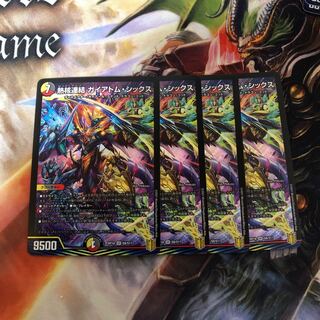 熱核連結 ガイアトム・シックス　4枚