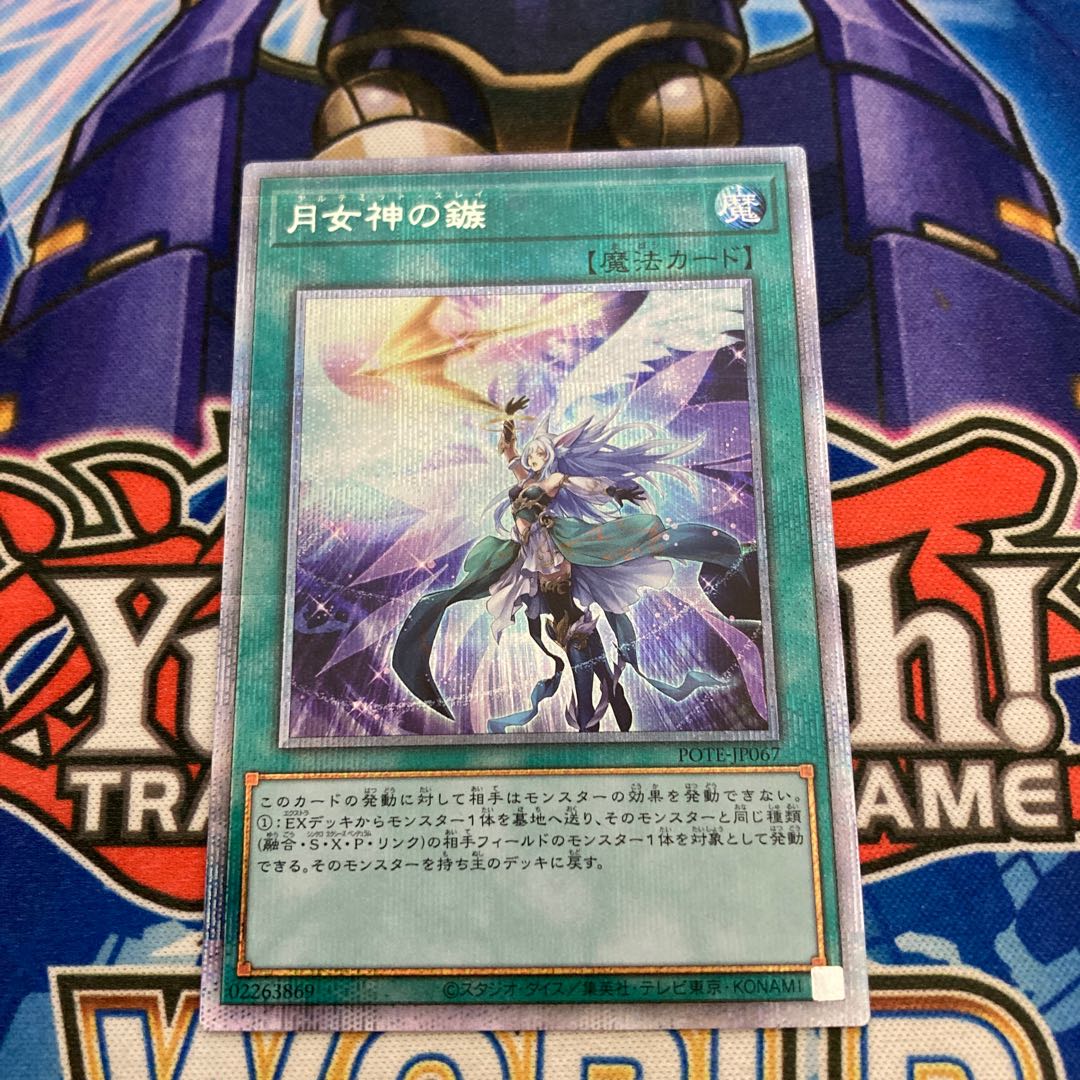 【美品】月女神の鏃 プリズマティックシークレットレア