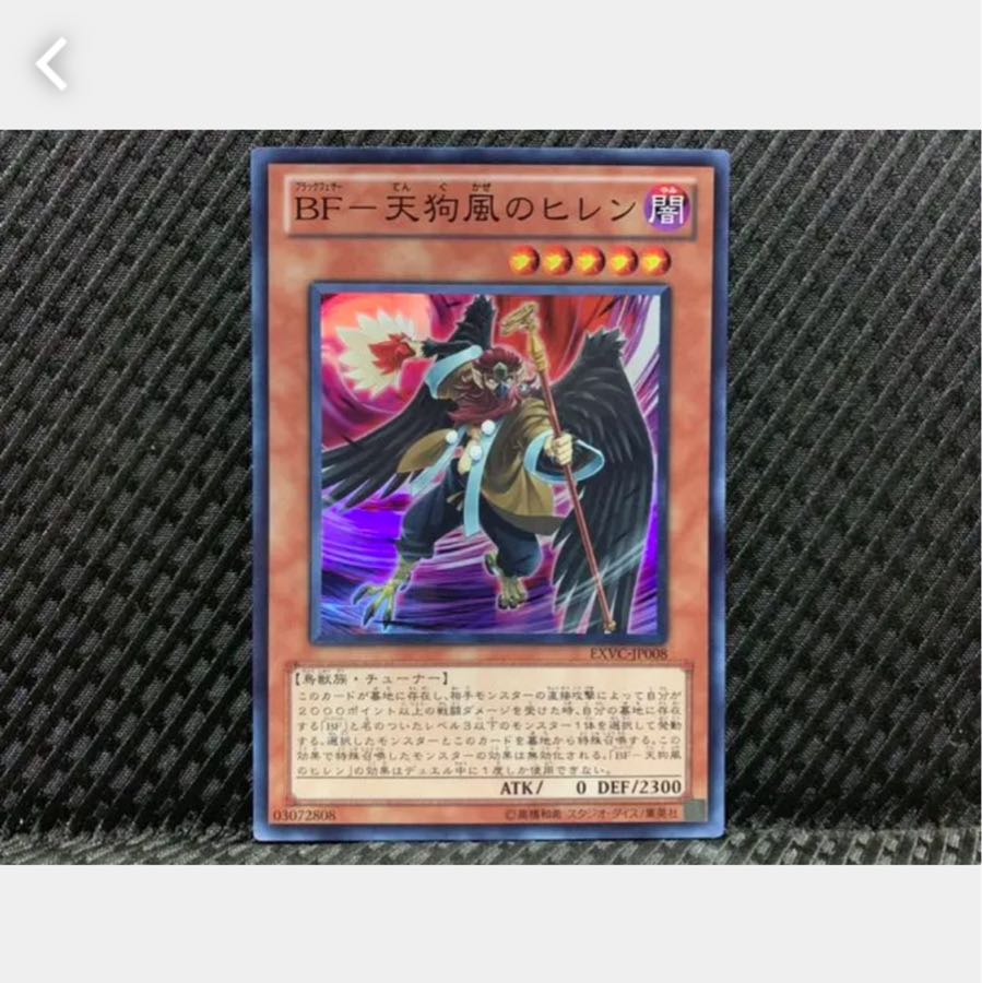 【ぽぽたん】遊戯王 504 BF-天狗風のヒレン スーパー