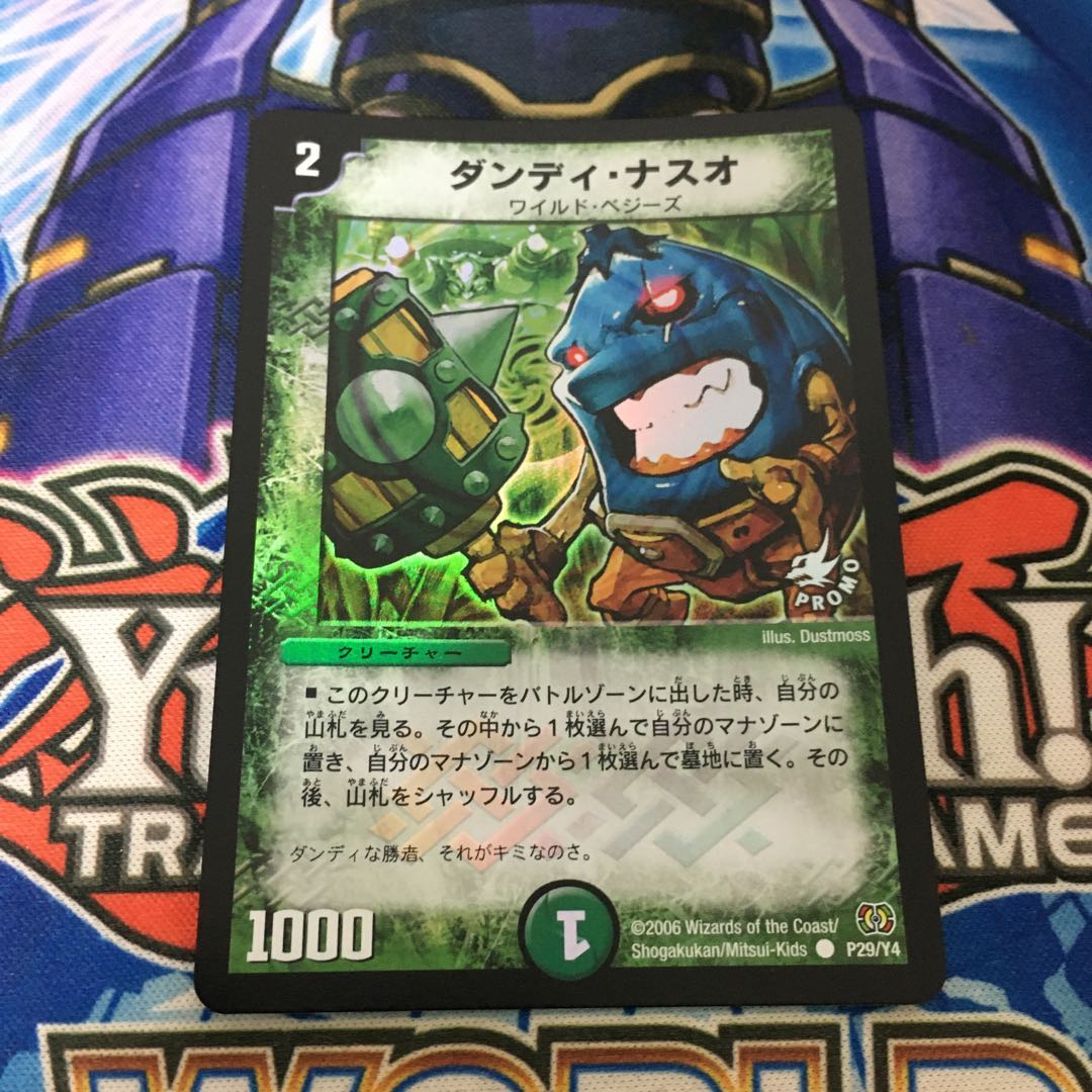 ダンディ・ナスオ C-foil プロモ　①