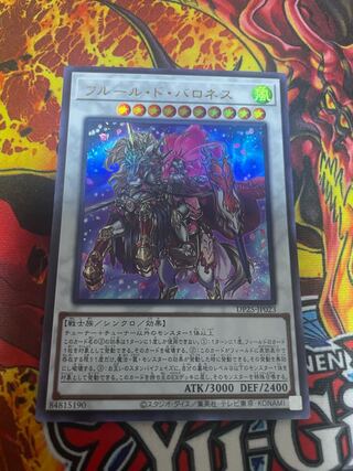 フルール・ド・バロネス ウルトラレア