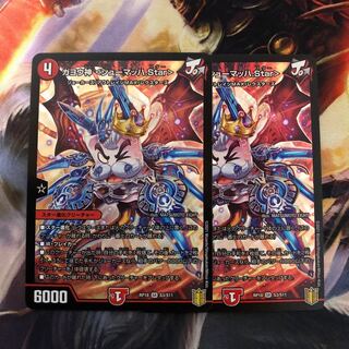 ガヨウ神 <シューマッハ.Star> 2枚