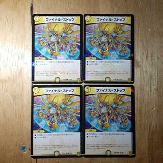 ファイナル・ストップ 4枚セット