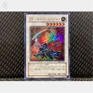 【ぽぽたん】遊戯王 514 XX-セイバー ヒュンレイ 3枚 ウルトラ