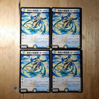 青寂の精霊龍 カーネル 4枚セット