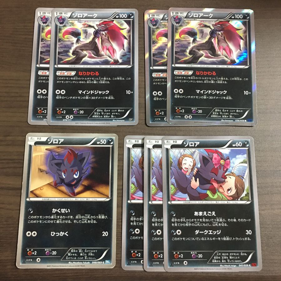 ゾロアーク 進化セット