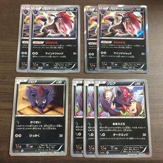 ゾロアーク 進化セット