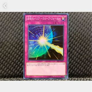 【ぽぽたん】遊戯王 517 波紋のバリア -ウェーブ・フォース- スーパー