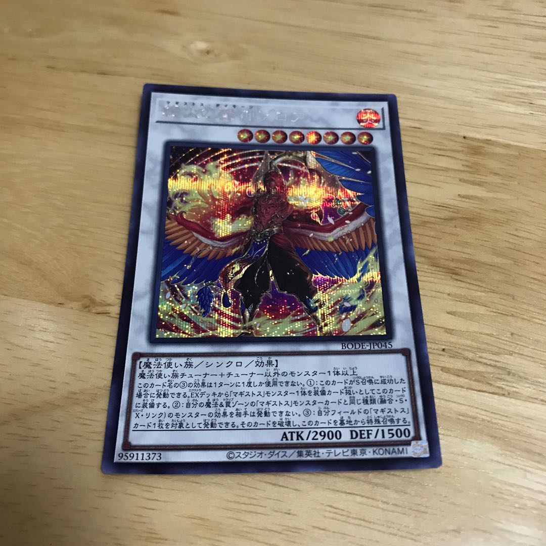 Zoroa, the Magistus Conflagrant Calamity Secret Rare Hulu