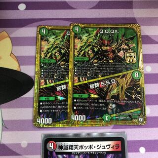 Q.Q.QX.｜終葬 5.S.D. ２枚セット