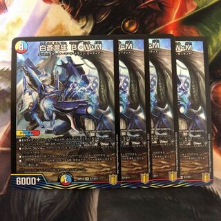 白蒼混成 B・W・M 4枚