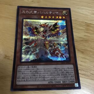 光の天穿バハルティヤ アルティメットレア　Hulu