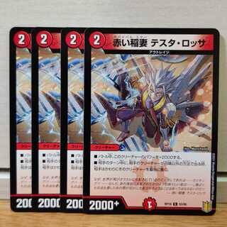 さめちゃん様専用★赤い稲妻 テスタ・ロッサ8枚