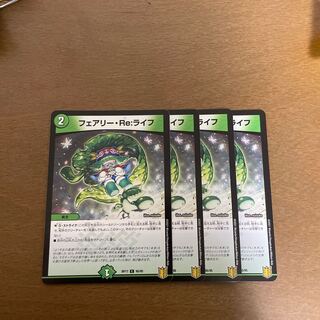 フェアリー・Re:ライフ 4枚