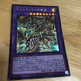 ミュステリオンの竜冠 シークレットレア　Hulu