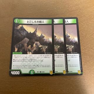 とこしえの超人　3枚