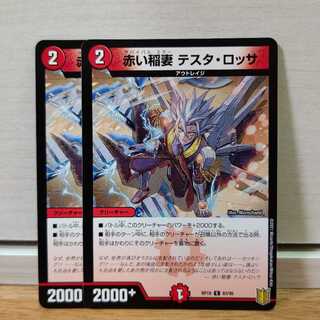 赤い稲妻 テスタ・ロッサ2枚
