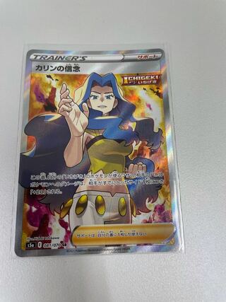 カリンの信念 SR