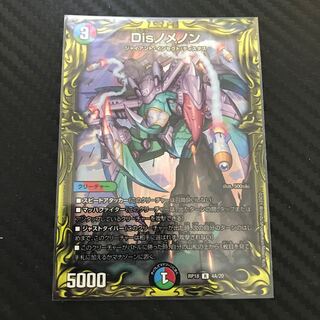 Disノメノン(20thレア仕様)