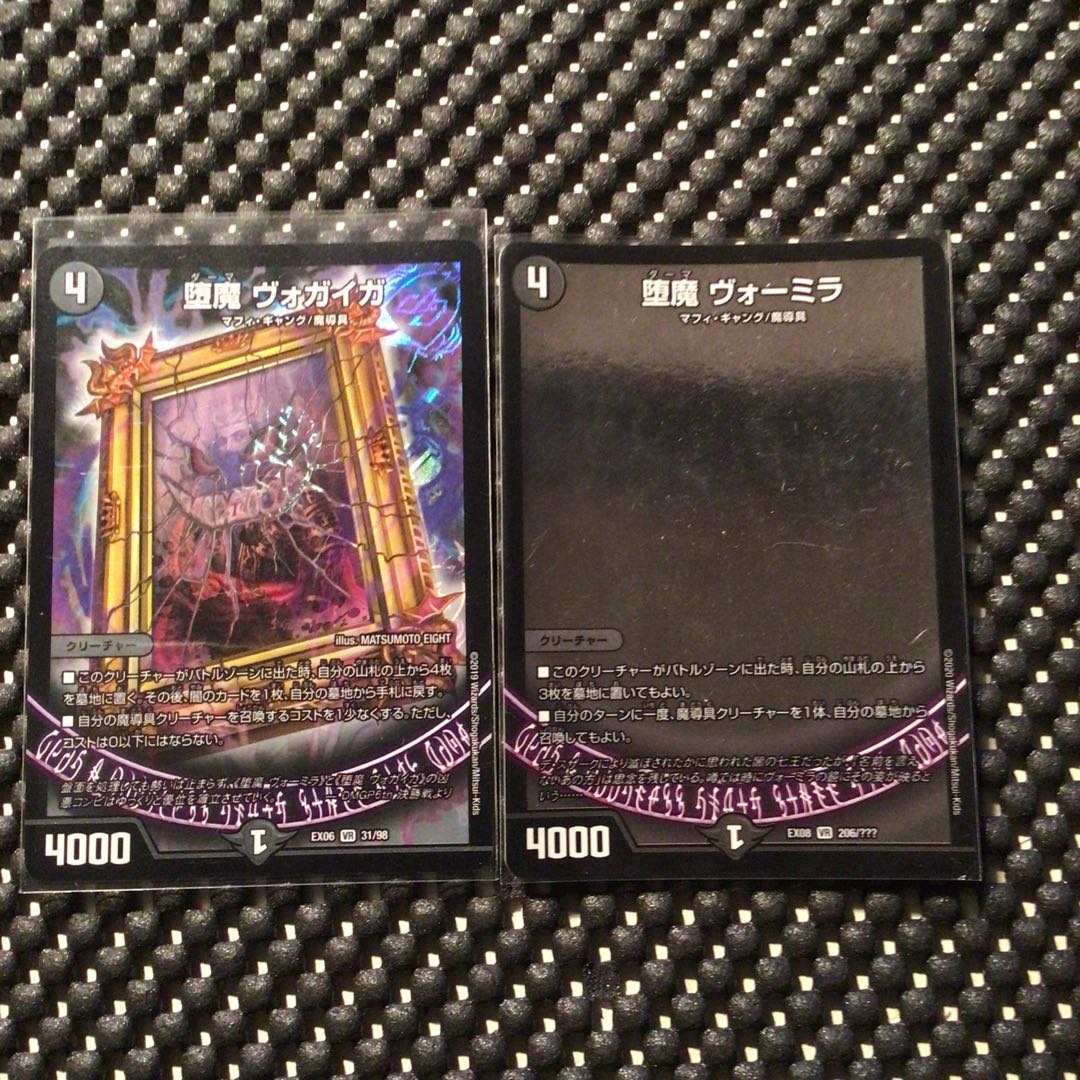 堕魔 ヴォガイガ 堕魔 ヴォーミラ