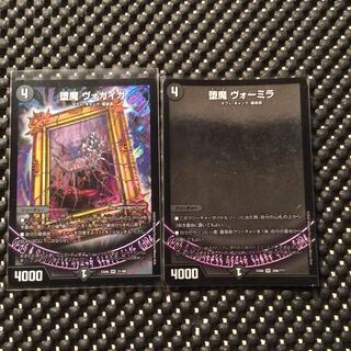 堕魔 ヴォガイガ　堕魔 ヴォーミラ