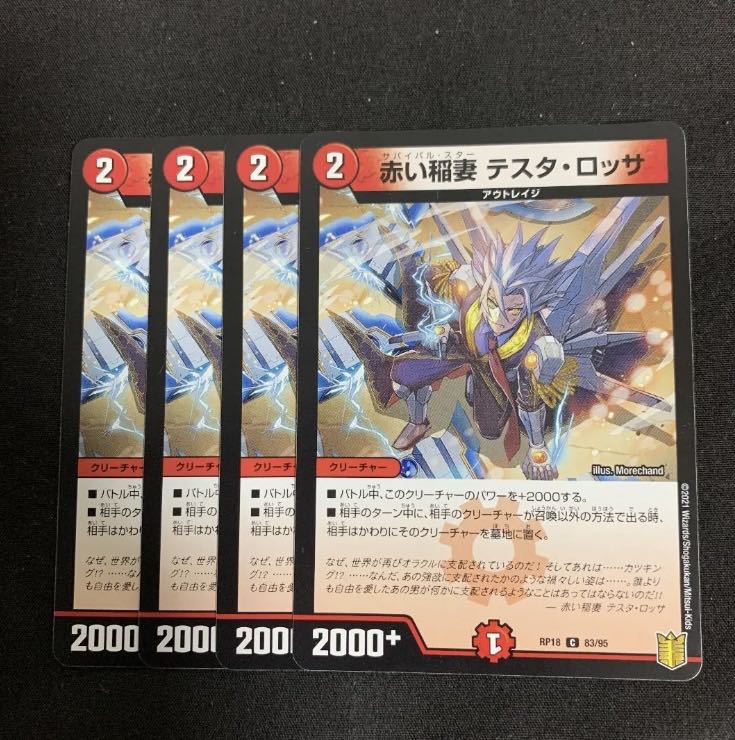 おまけあり赤い稲妻 テスタ・ロッサ