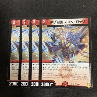 おまけあり赤い稲妻 テスタ・ロッサ