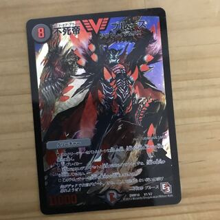 不死帝 ブルース