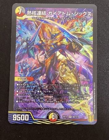 おまけあり熱核連結 ガイアトム・シックス